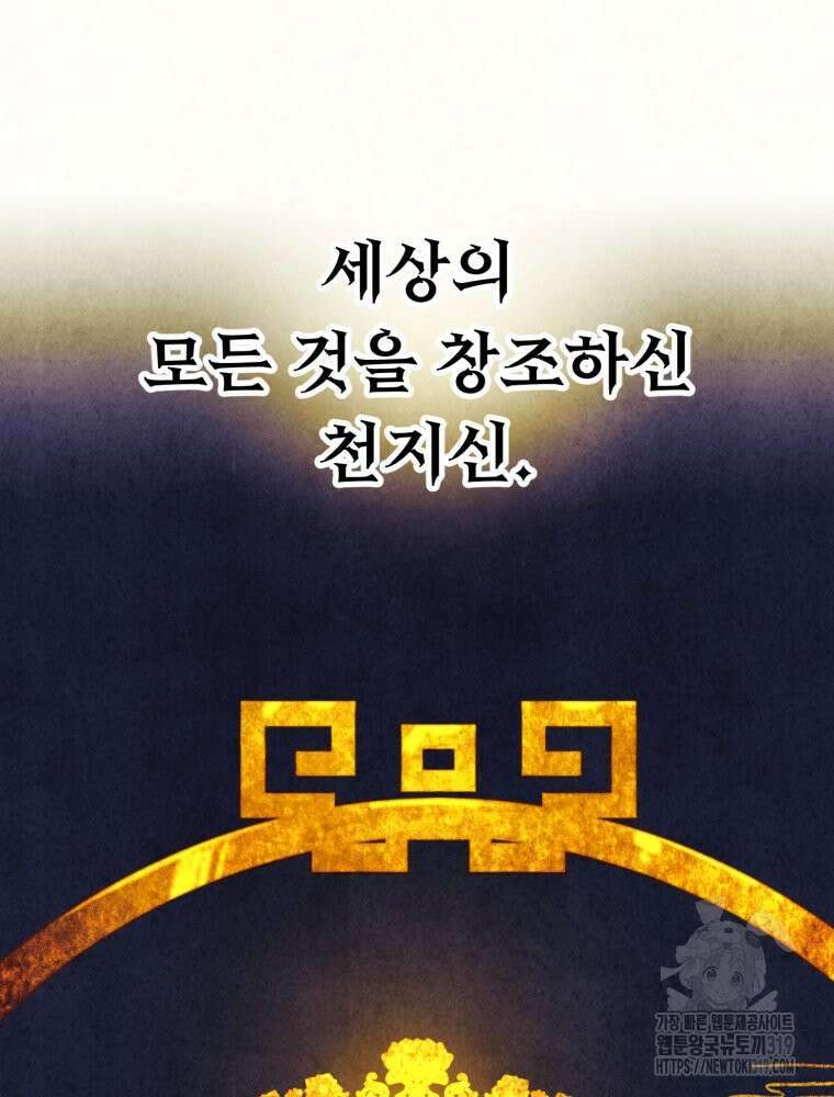 금안의 바리 2화 10