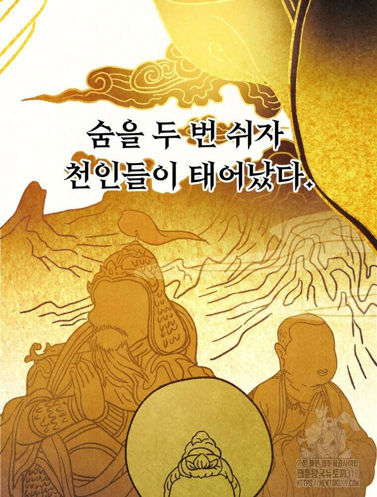 금안의 바리 2화 16