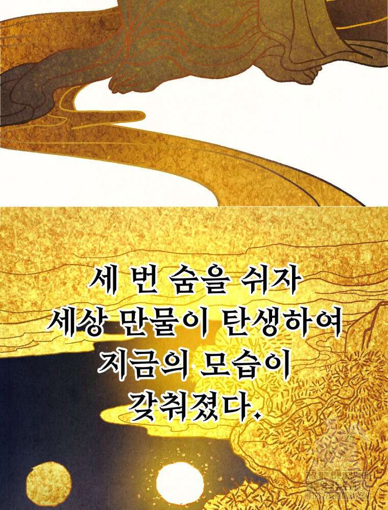 금안의 바리 2화 18