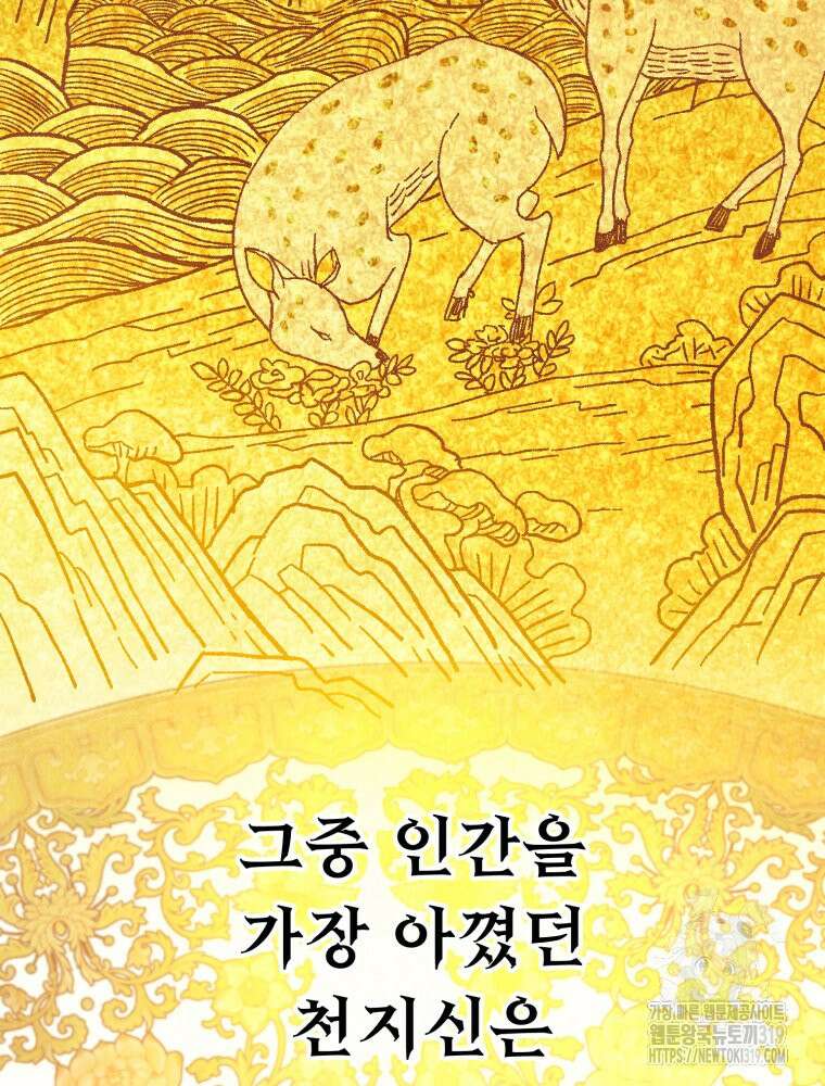 금안의 바리 2화 20