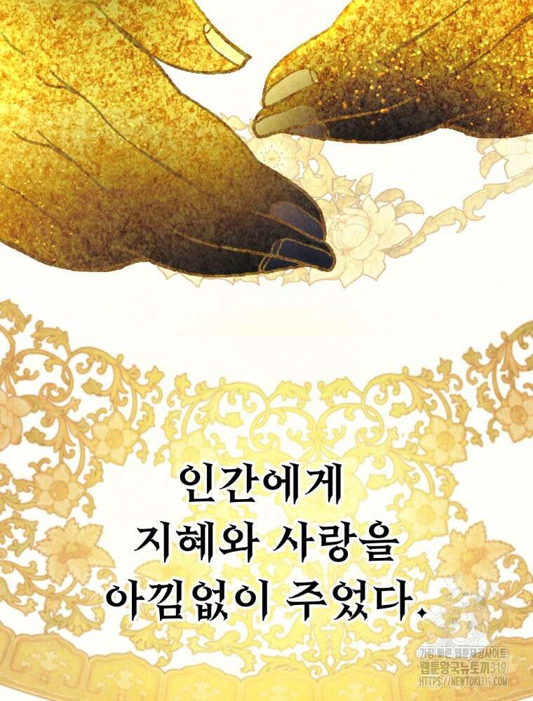 금안의 바리 2화 22