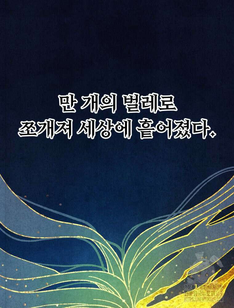 금안의 바리 2화 30
