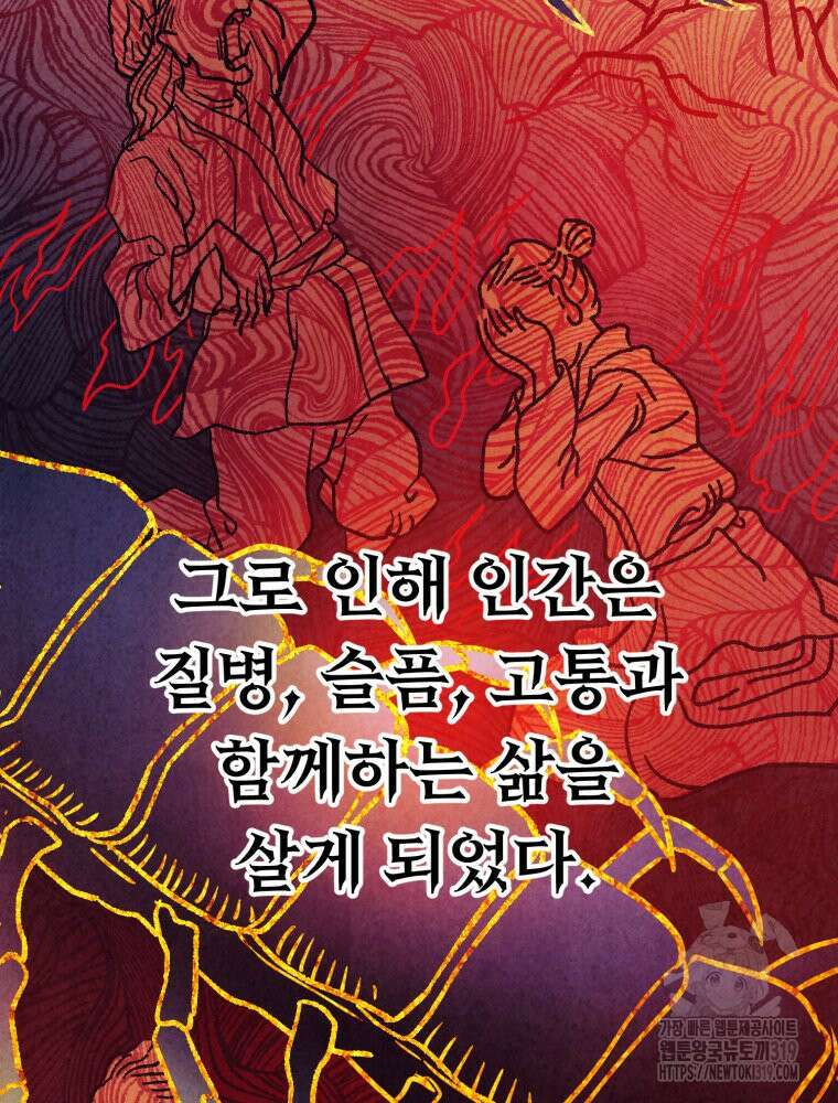 금안의 바리 2화 33