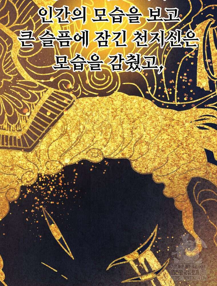 금안의 바리 2화 35
