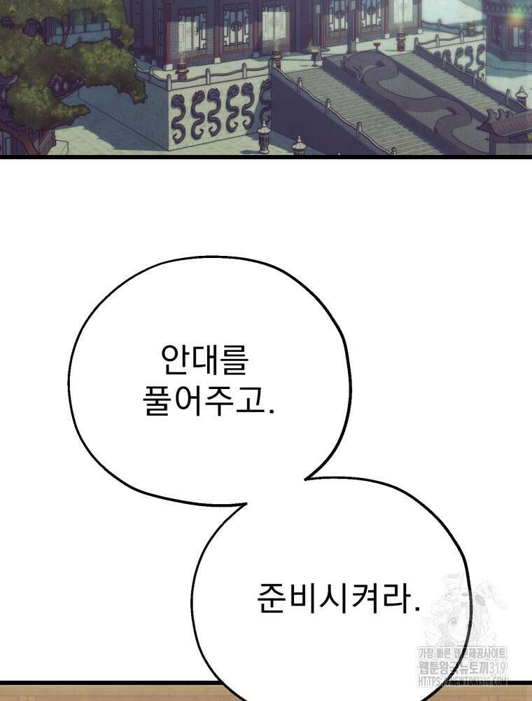 금안의 바리 12화 2
