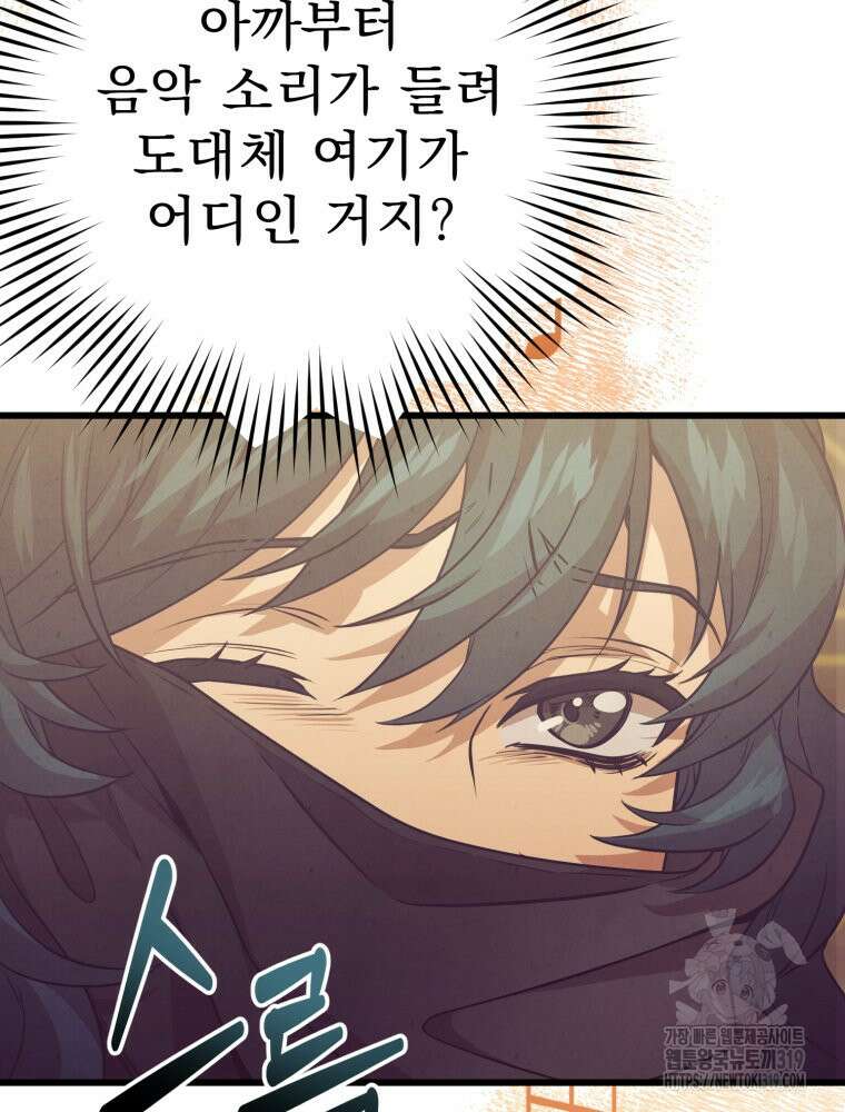 금안의 바리 12화 5
