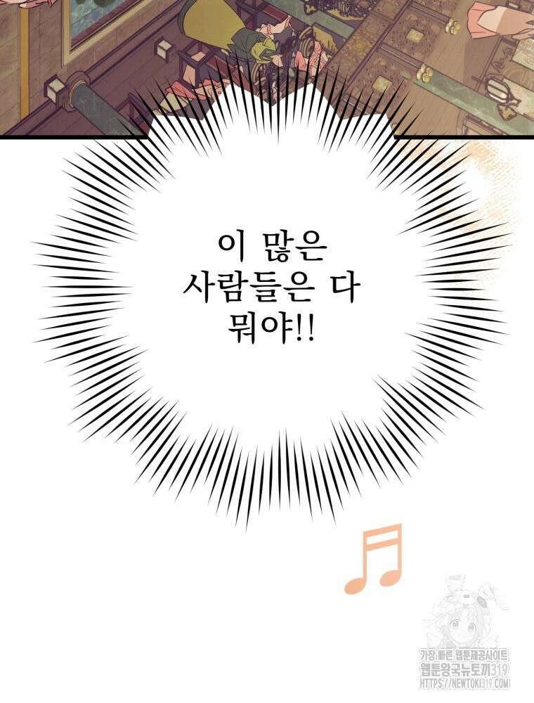 금안의 바리 12화 8