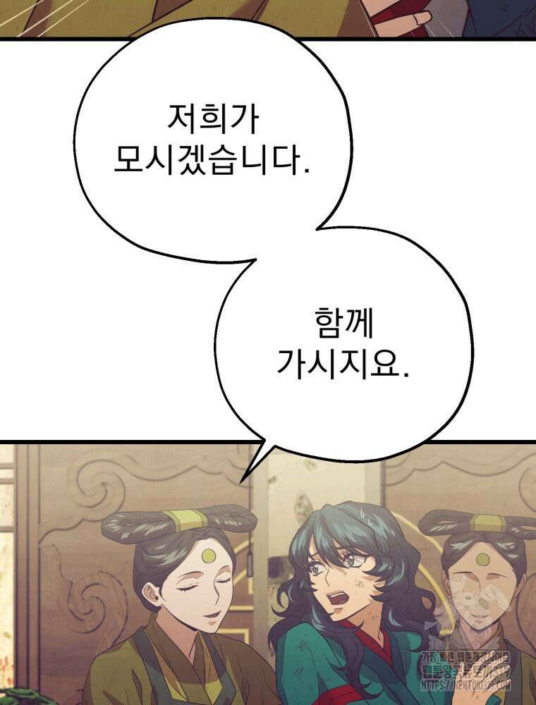 금안의 바리 12화 10