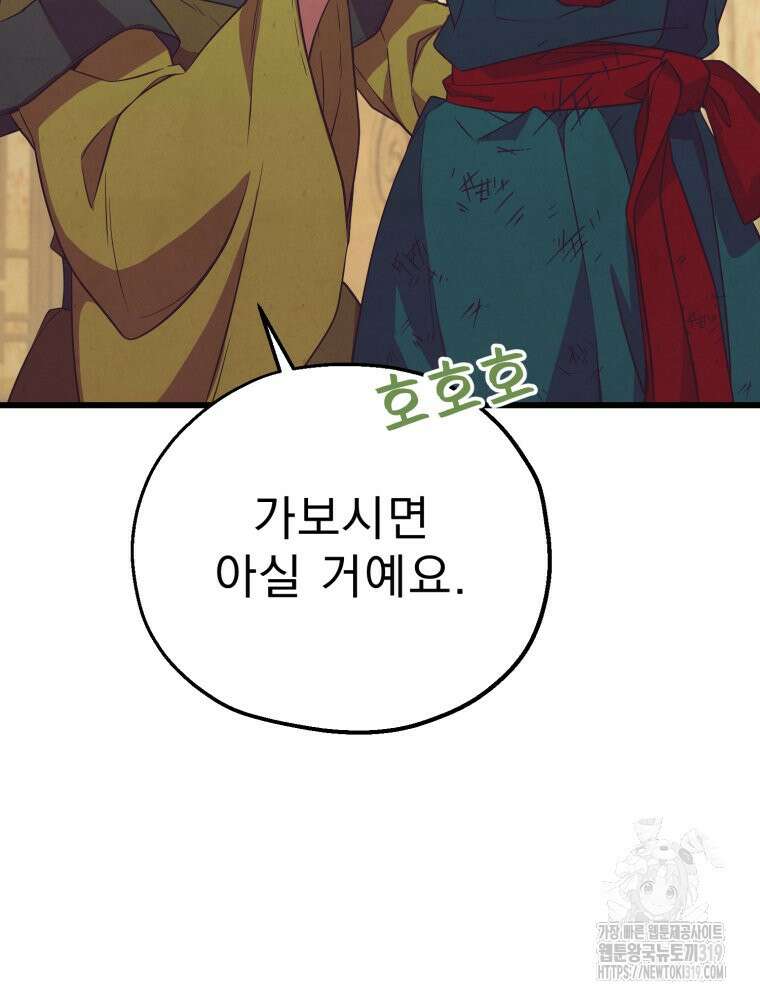 금안의 바리 12화 14