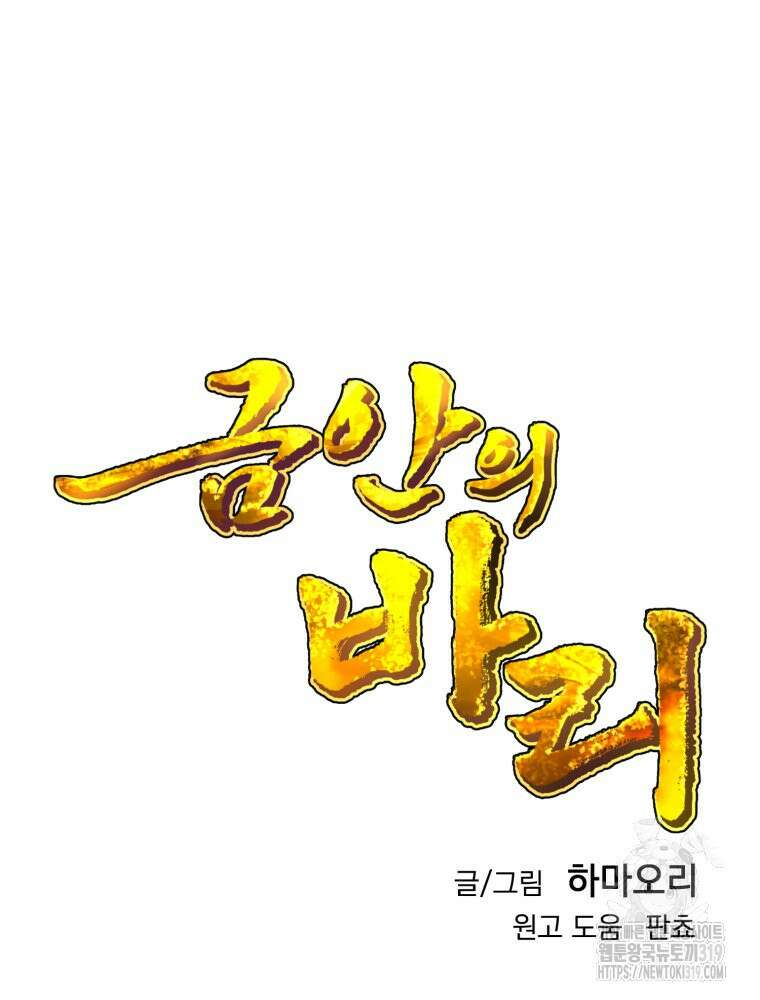 금안의 바리 12화 15