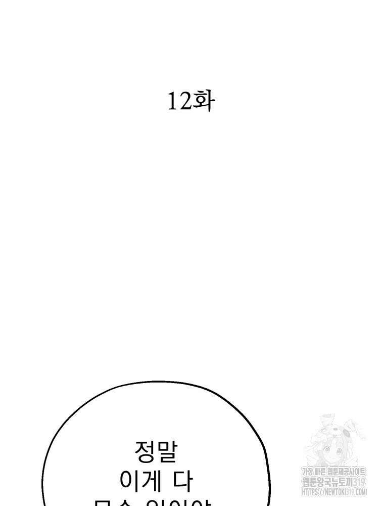 금안의 바리 12화 16
