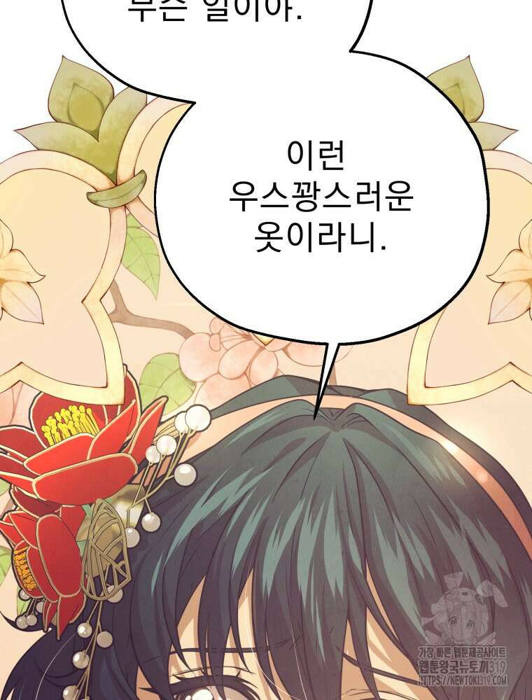 금안의 바리 12화 17