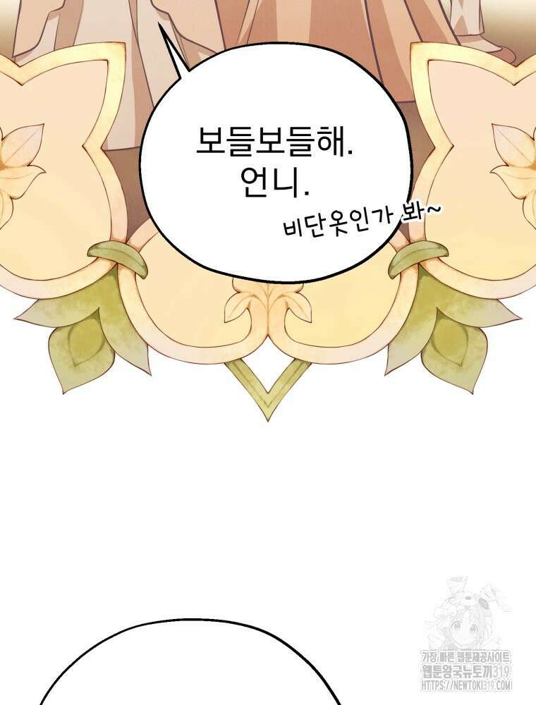 금안의 바리 12화 20