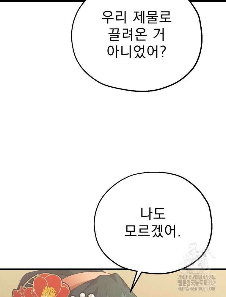 금안의 바리 12화 22