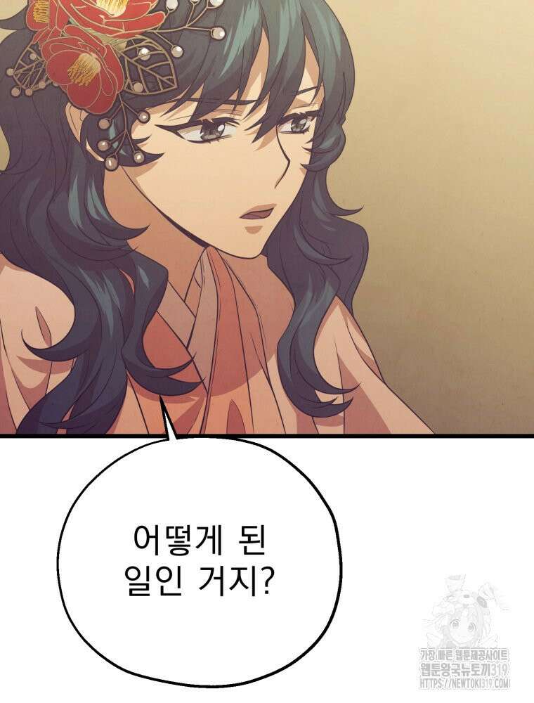 금안의 바리 12화 23