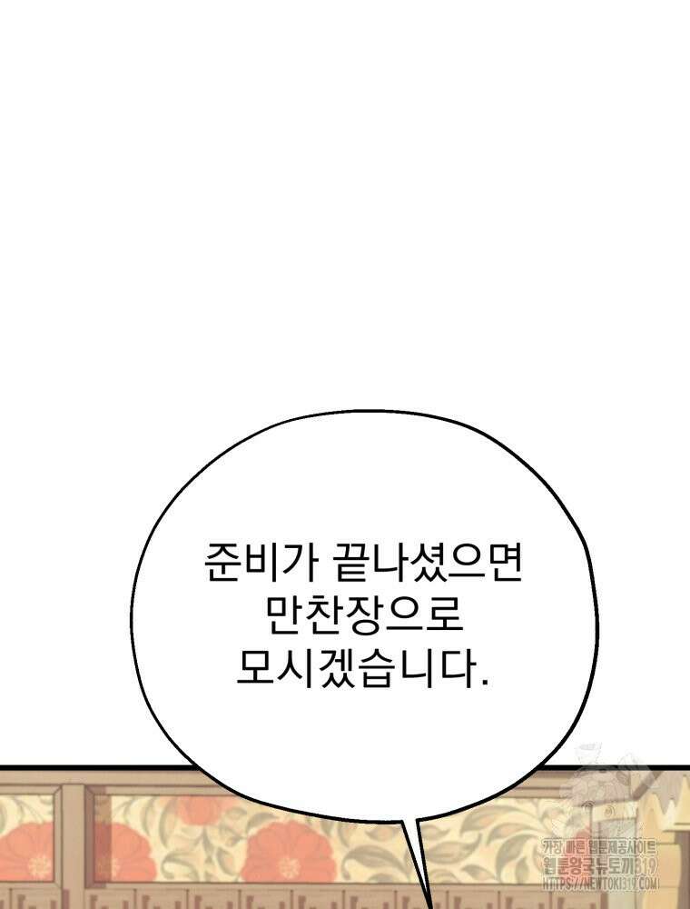 금안의 바리 12화 24
