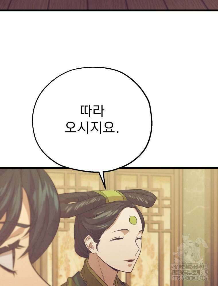 금안의 바리 12화 26