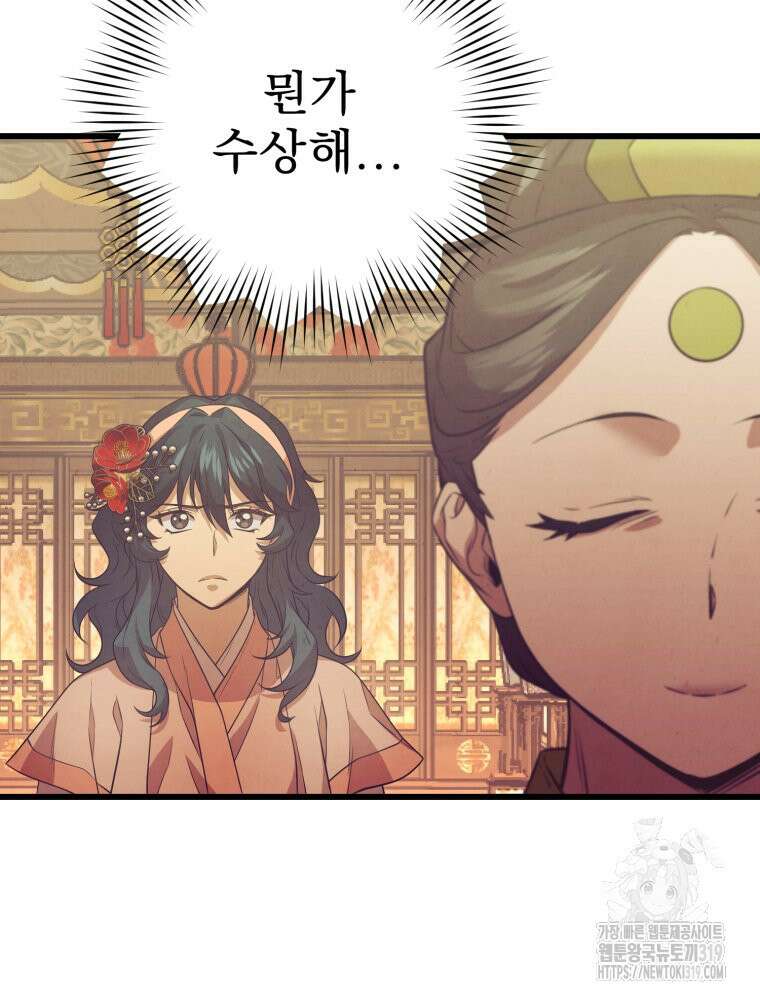 금안의 바리 12화 28