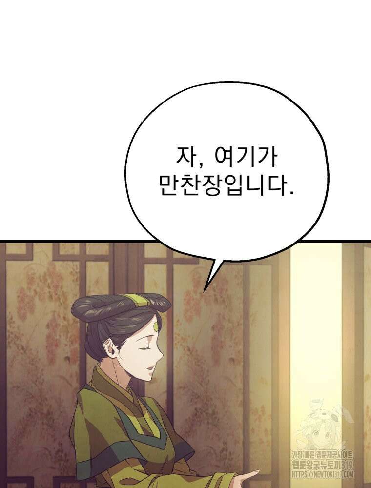 금안의 바리 12화 29