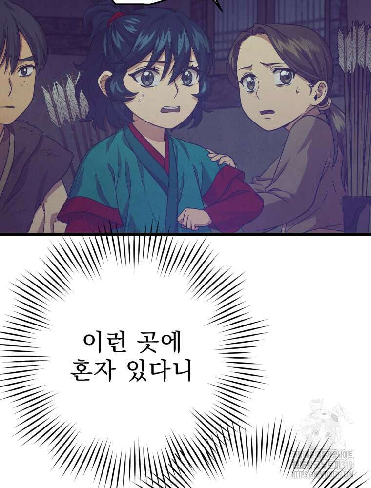 금안의 바리 21화 4