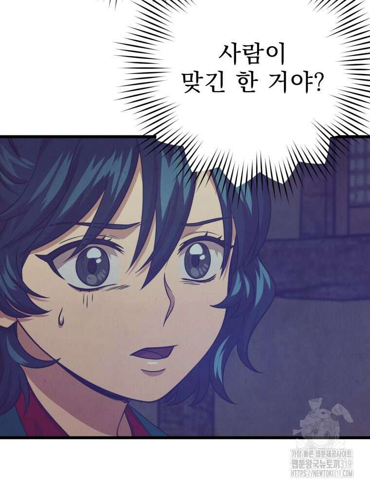 금안의 바리 21화 5