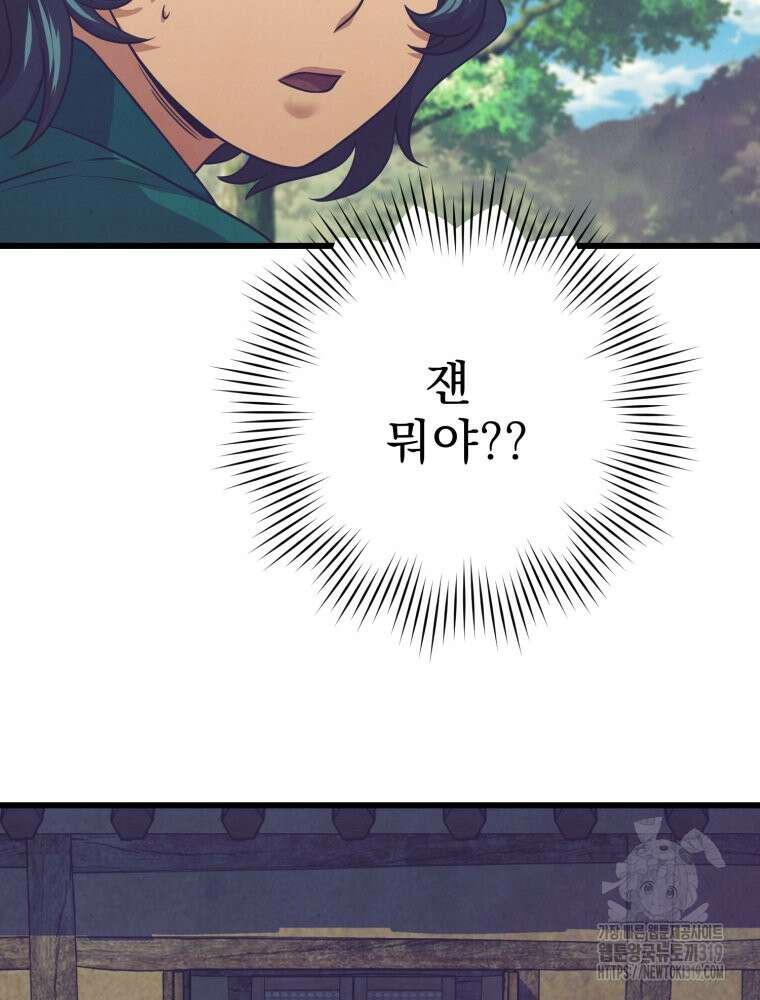 금안의 바리 21화 16