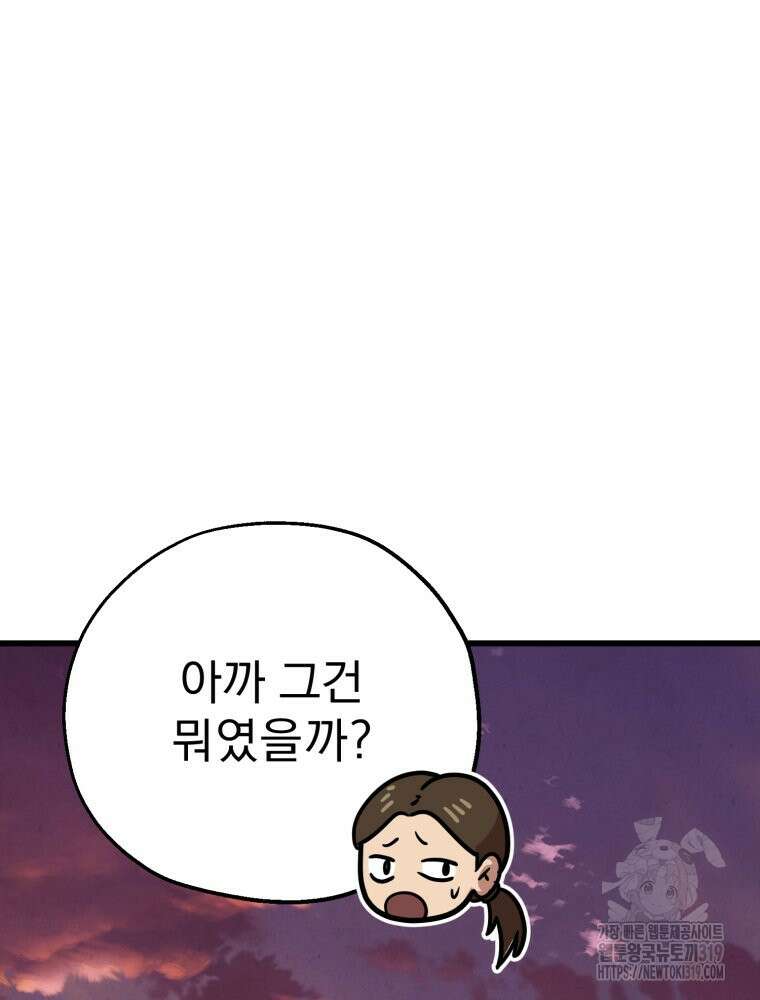 금안의 바리 21화 19