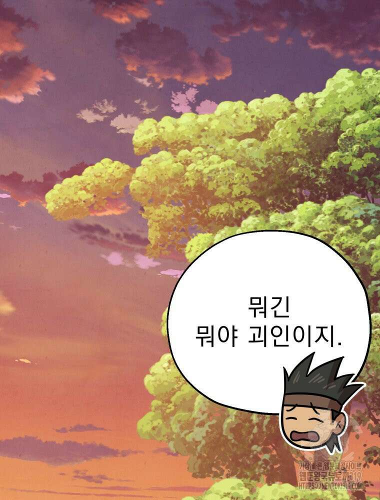 금안의 바리 21화 20