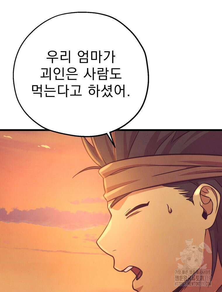 금안의 바리 21화 23