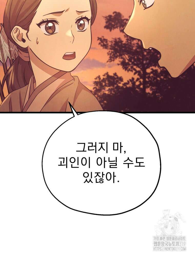 금안의 바리 21화 25