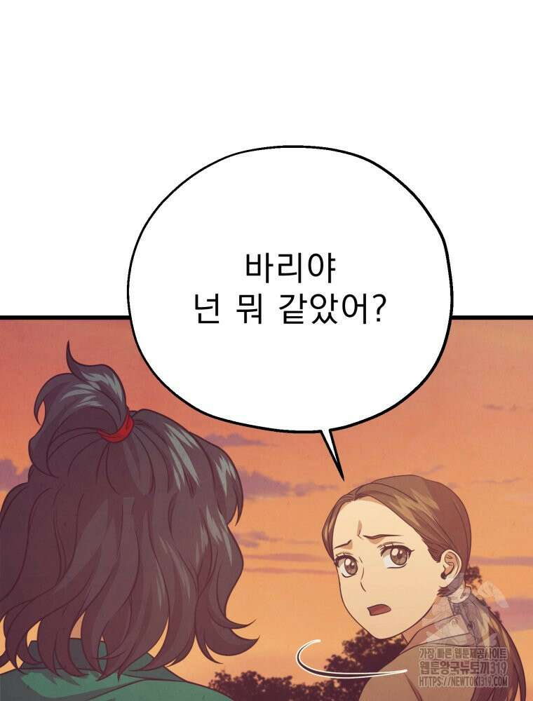 금안의 바리 21화 26
