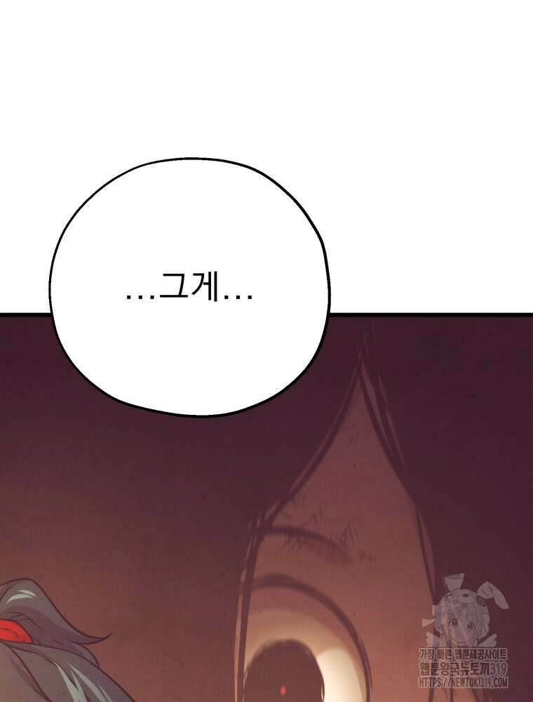 금안의 바리 21화 29