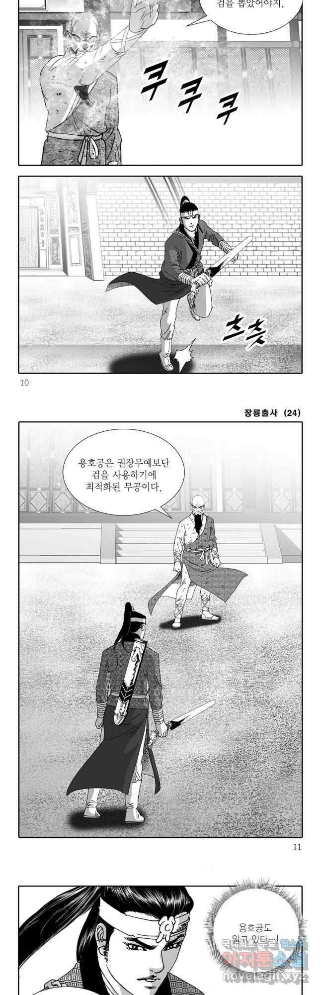 야설록 선전포고 컬렉션 47화 2