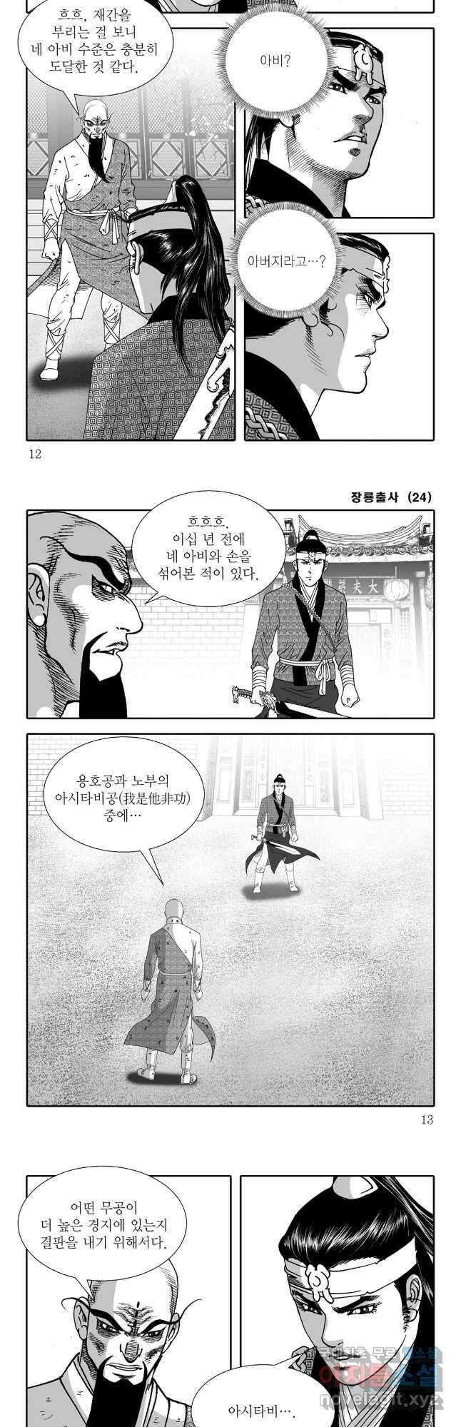 야설록 선전포고 컬렉션 47화 3