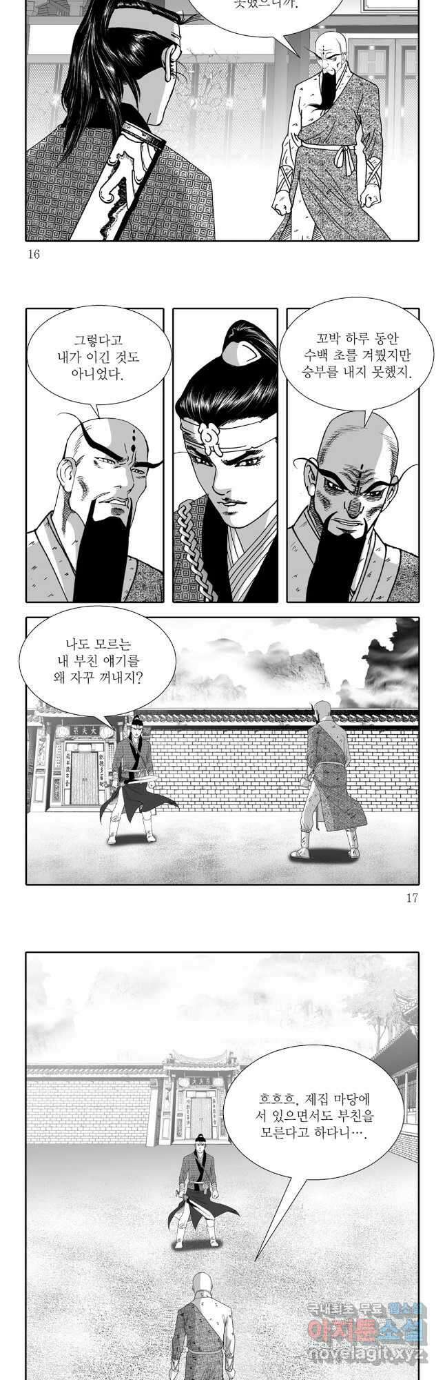 야설록 선전포고 컬렉션 47화 5