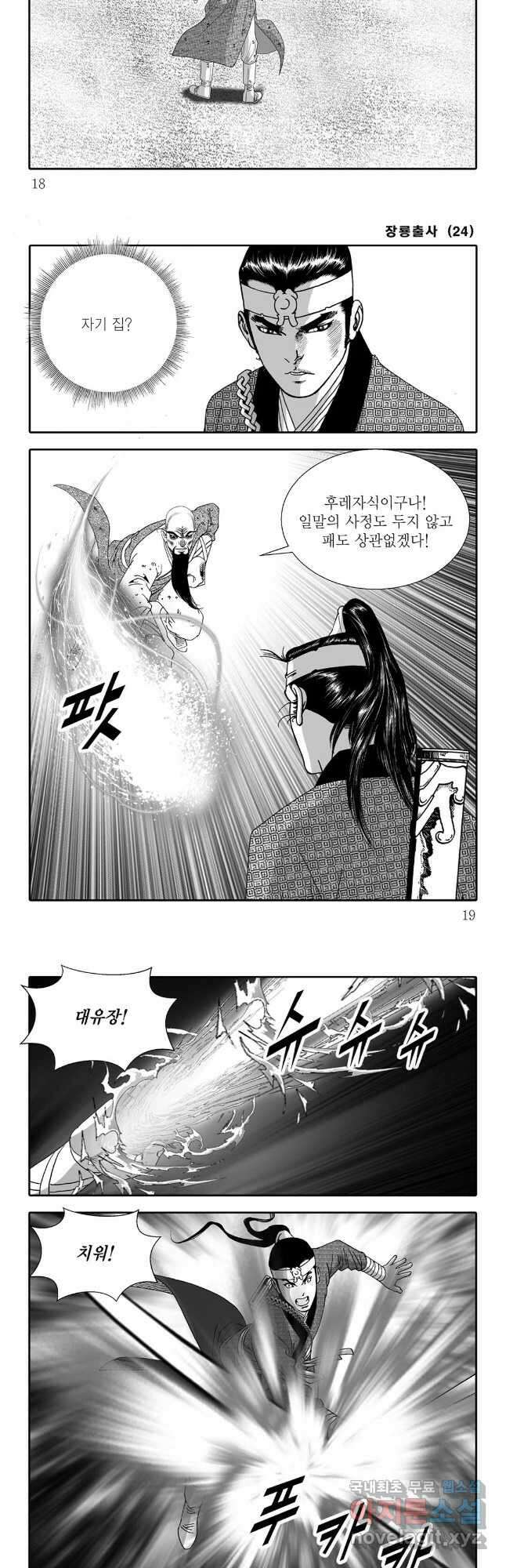 야설록 선전포고 컬렉션 47화 6