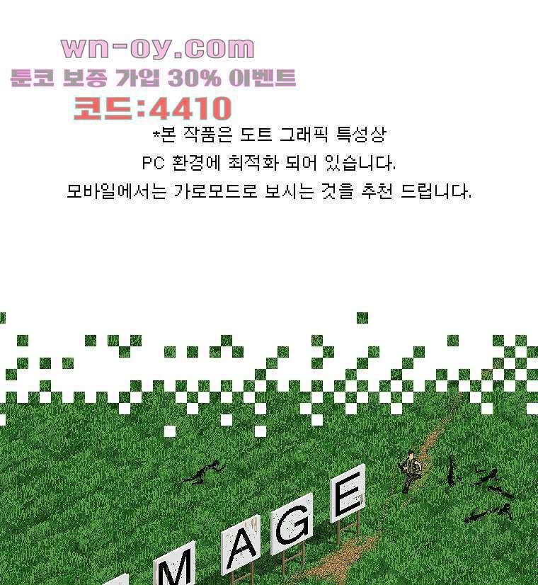 데미지 오버 타임 43화 1