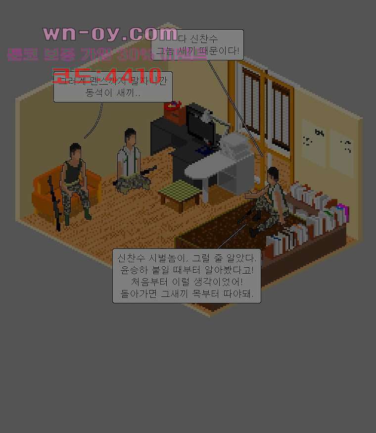 데미지 오버 타임 43화 5