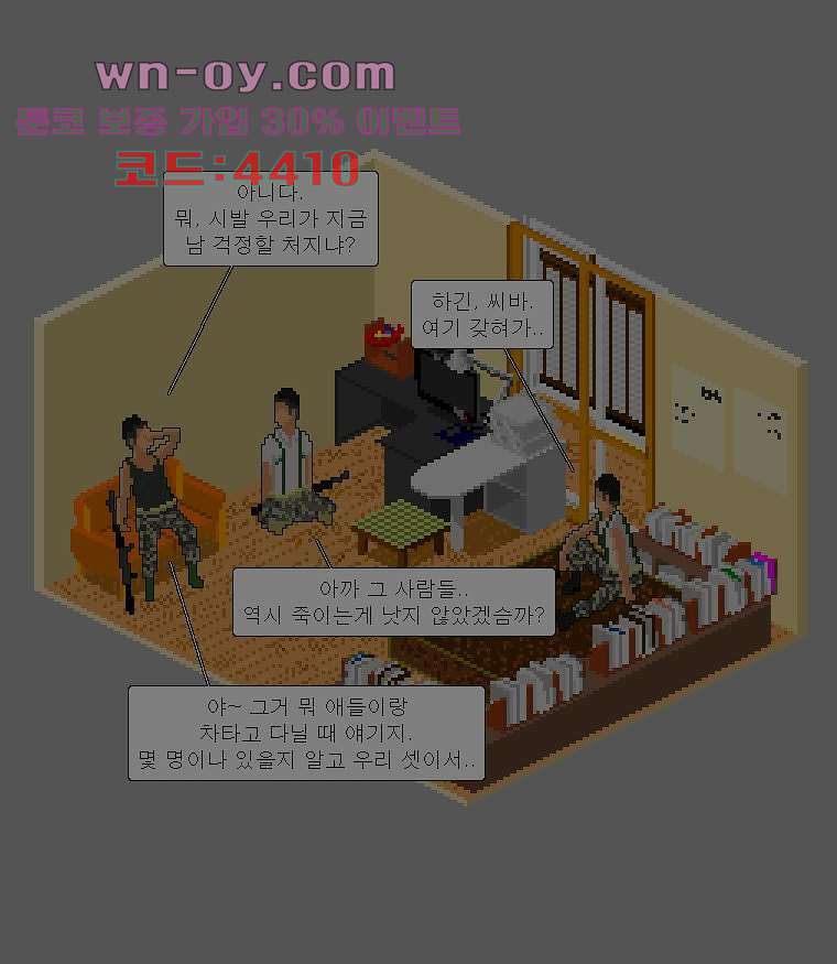 데미지 오버 타임 43화 6