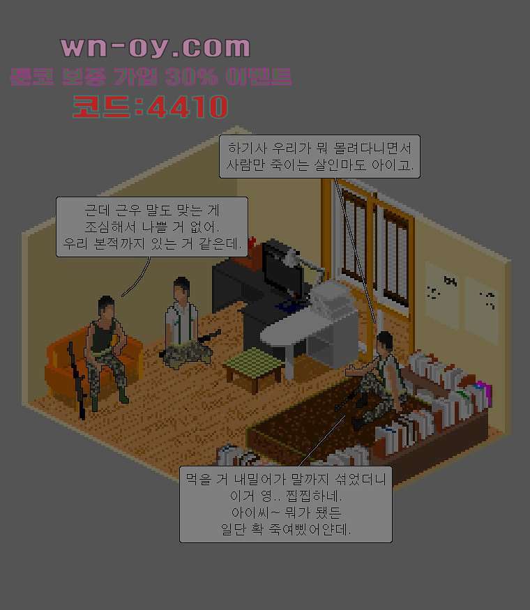 데미지 오버 타임 43화 7
