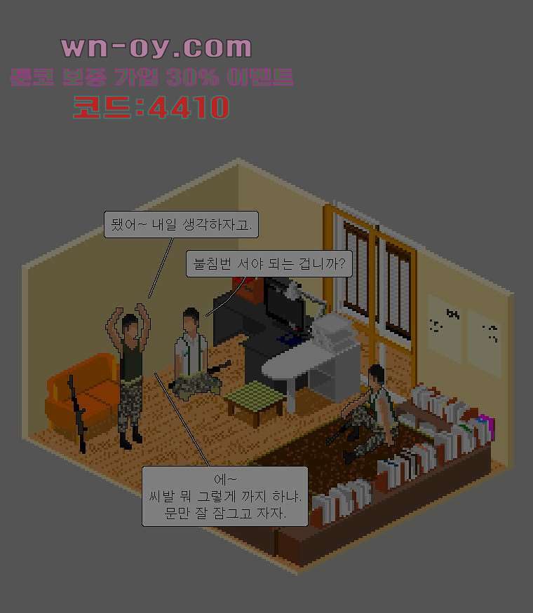 데미지 오버 타임 43화 8