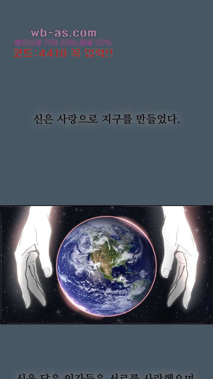 앤섬 세이브 월드! 43화 1