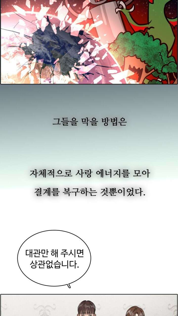 앤섬 세이브 월드! 43화 4