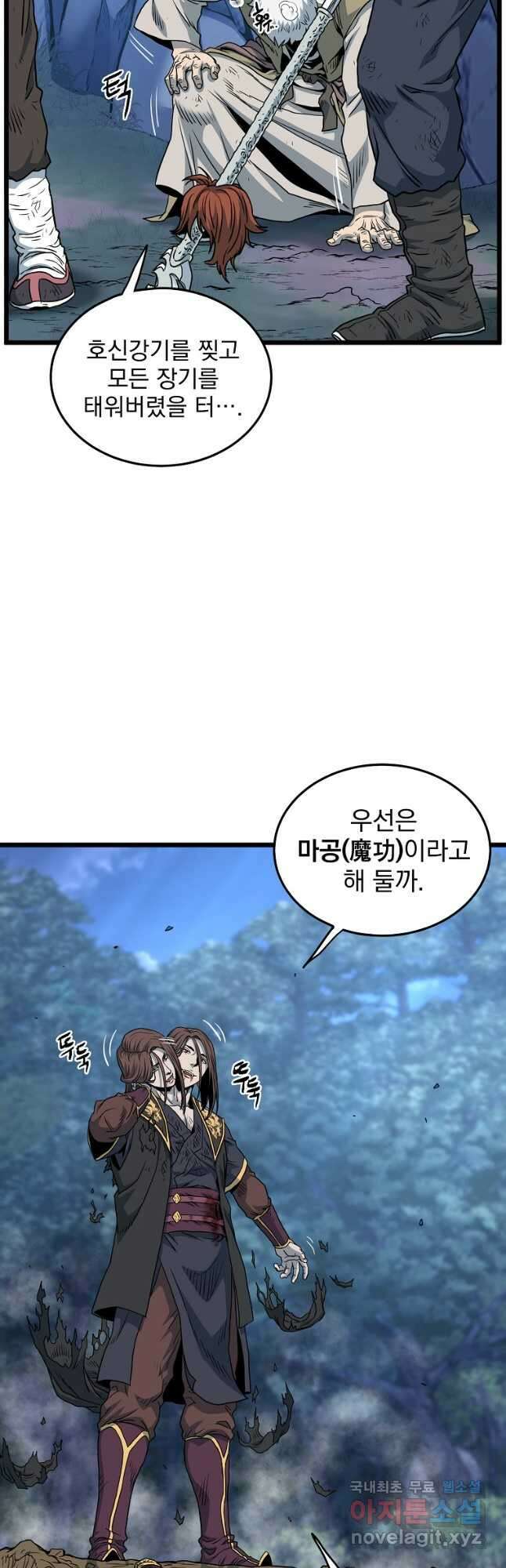 로그인 무림 180화 5
