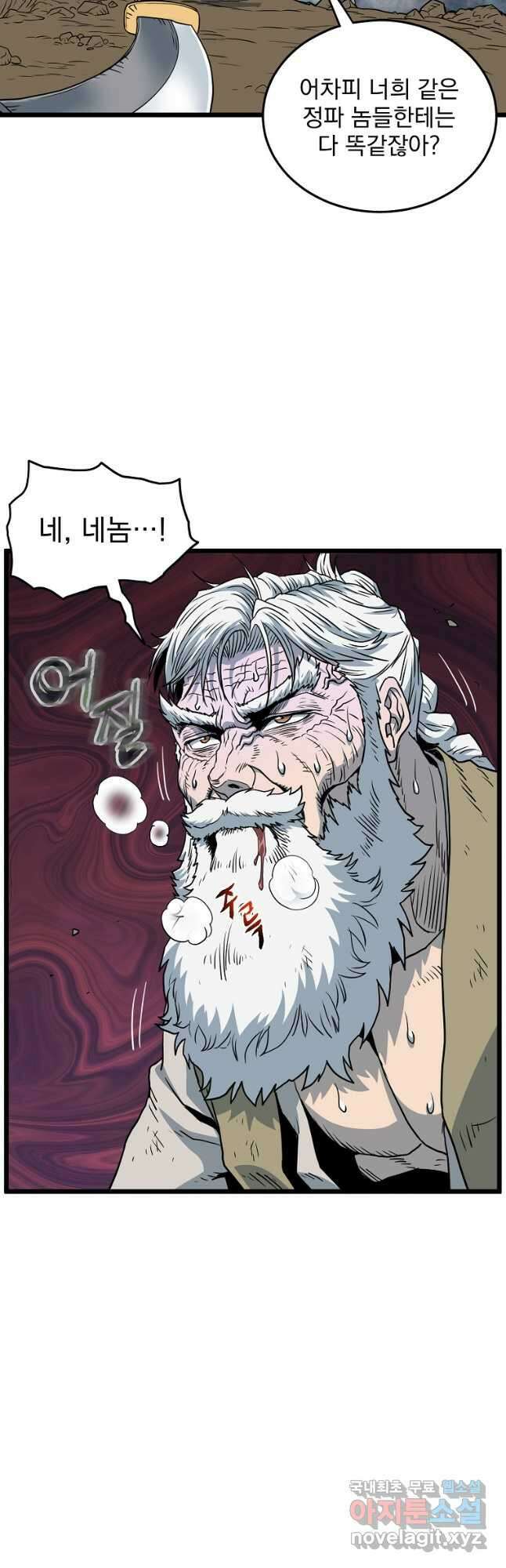 로그인 무림 180화 6