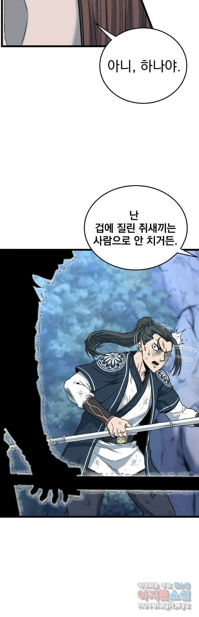 로그인 무림 180화 12