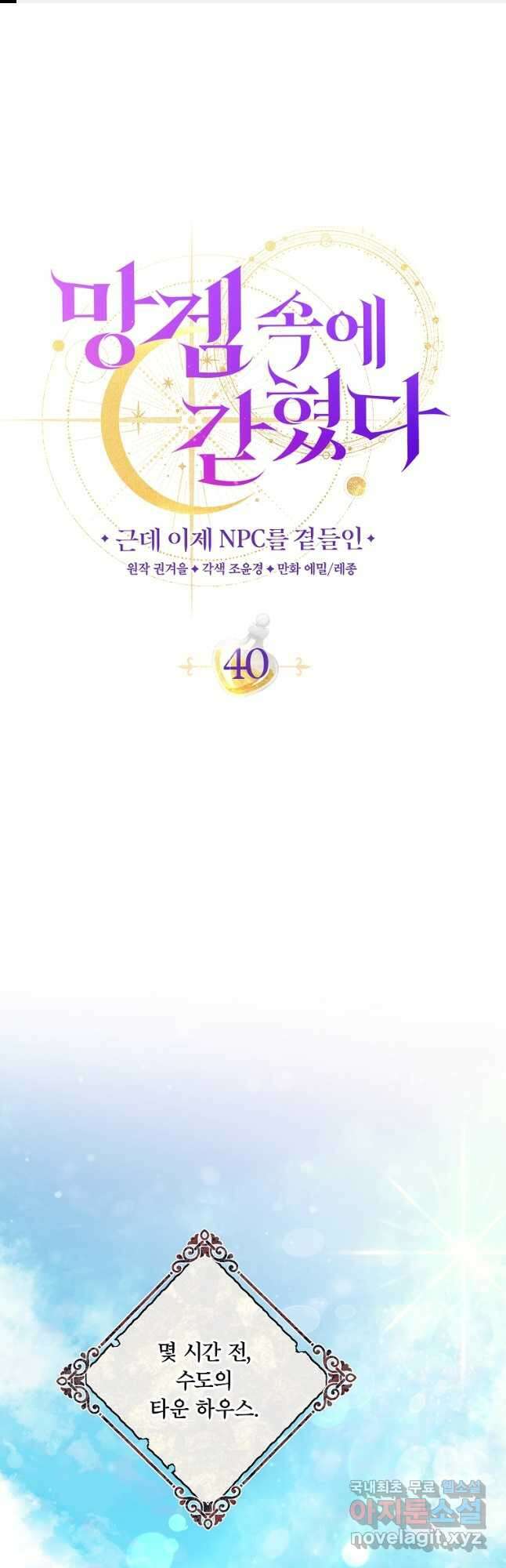 망겜 속에 갇혔다 40화 1