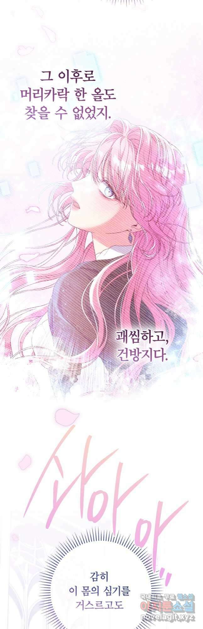 망겜 속에 갇혔다 40화 7