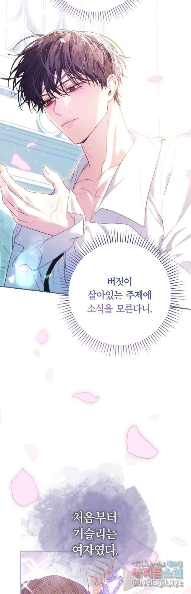 망겜 속에 갇혔다 40화 8