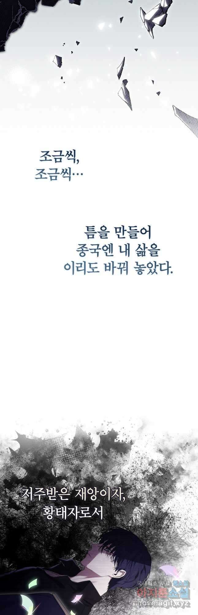 망겜 속에 갇혔다 40화 11